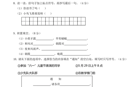一年级语文第二学期期末真题检测_一年级上下册资料_小学一年级学习资料-25年更新版_1-02、小学一年级语文下册_3-6-2-2、练习题、作业、专项、试卷_部编（人教）版_期末测试卷