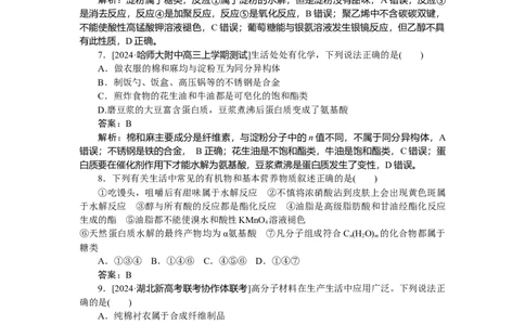 专练51_2025高中教辅（后续还会更新新习题试卷）_2025高中全科《微专题&middot;小练习》_2025高中全科《微专题小练习》_2025版&middot;微专题小练习&middot;化学