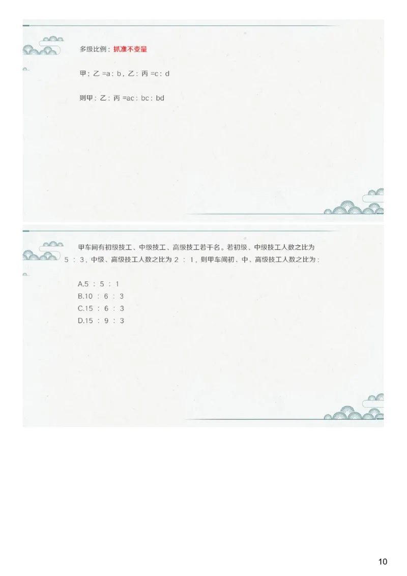 (2.1.2)--第二课-和差倍比_2026考公资料_（12）小p公考_行测2026小P公考数资判系统班_数量关系_1.课件+课后作业讲义_{1}--课堂课件pdf