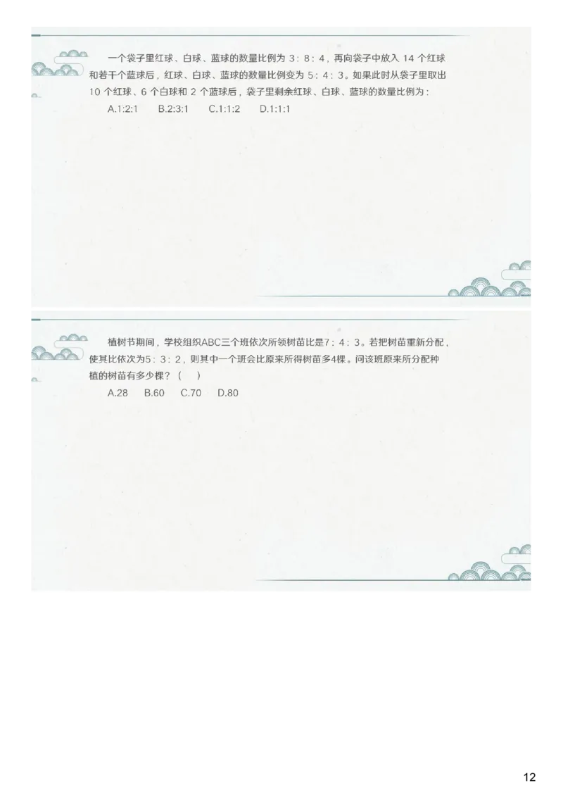 (2.1.2)--第二课-和差倍比_2026考公资料_（12）小p公考_行测2026小P公考数资判系统班_数量关系_1.课件+课后作业讲义_{1}--课堂课件pdf