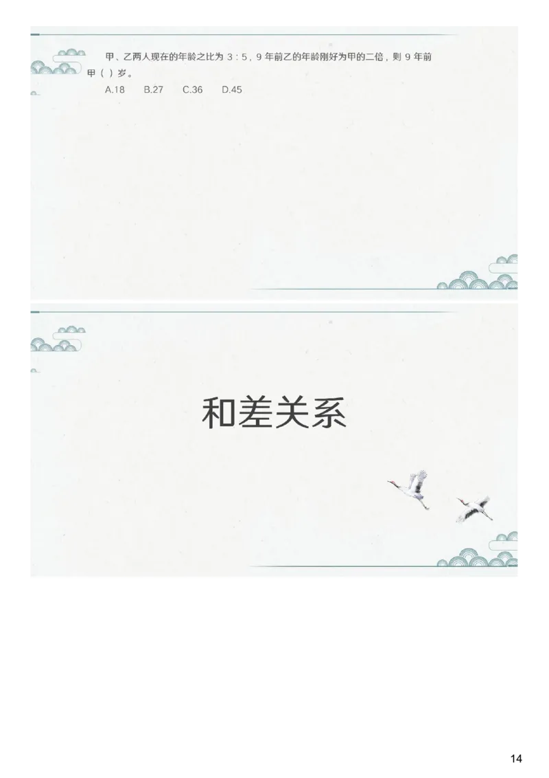 (2.1.2)--第二课-和差倍比_2026考公资料_（12）小p公考_行测2026小P公考数资判系统班_数量关系_1.课件+课后作业讲义_{1}--课堂课件pdf