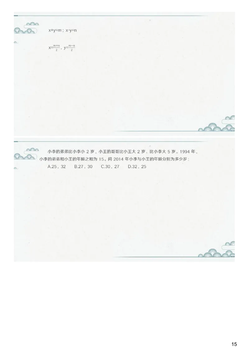 (2.1.2)--第二课-和差倍比_2026考公资料_（12）小p公考_行测2026小P公考数资判系统班_数量关系_1.课件+课后作业讲义_{1}--课堂课件pdf
