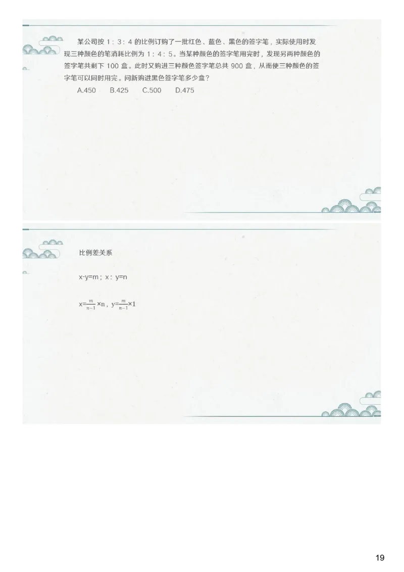 (2.1.2)--第二课-和差倍比_2026考公资料_（12）小p公考_行测2026小P公考数资判系统班_数量关系_1.课件+课后作业讲义_{1}--课堂课件pdf