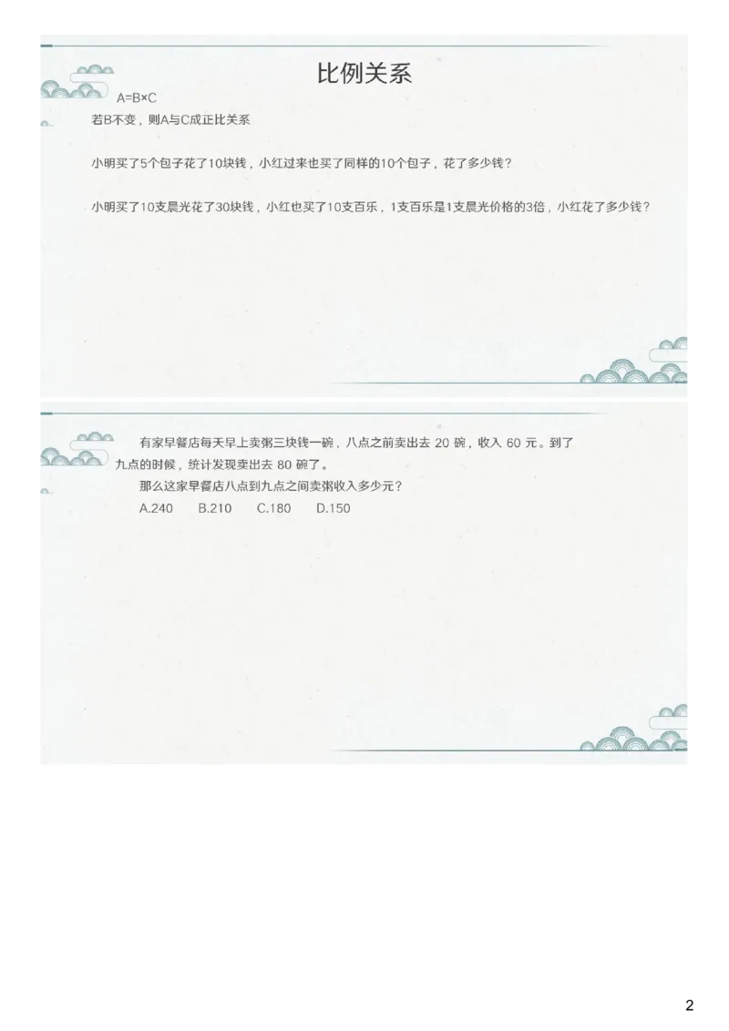 (2.1.2)--第二课-和差倍比_2026考公资料_（12）小p公考_行测2026小P公考数资判系统班_数量关系_1.课件+课后作业讲义_{1}--课堂课件pdf