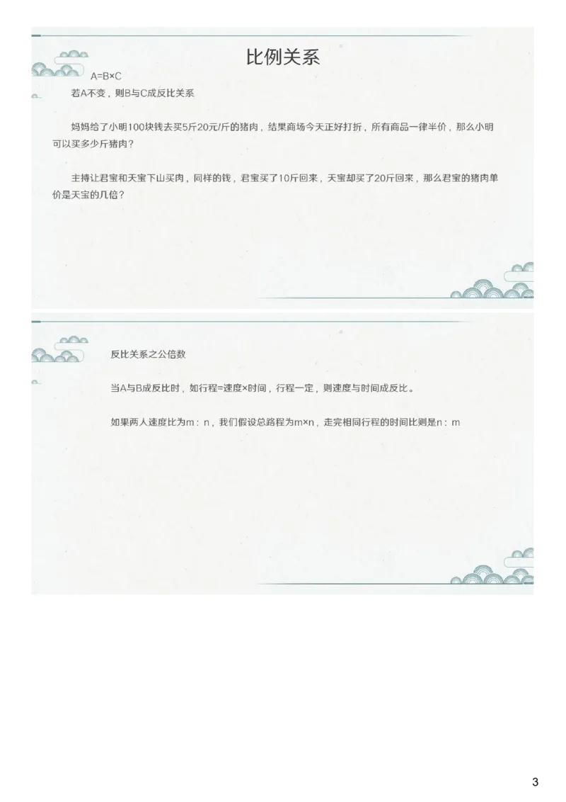 (2.1.2)--第二课-和差倍比_2026考公资料_（12）小p公考_行测2026小P公考数资判系统班_数量关系_1.课件+课后作业讲义_{1}--课堂课件pdf