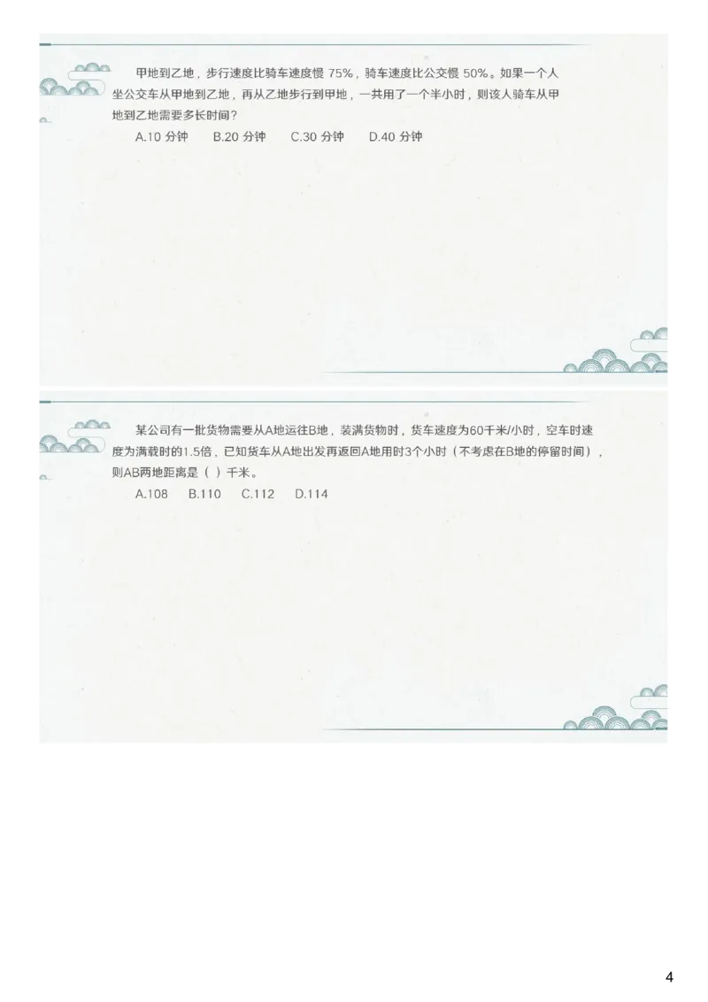 (2.1.2)--第二课-和差倍比_2026考公资料_（12）小p公考_行测2026小P公考数资判系统班_数量关系_1.课件+课后作业讲义_{1}--课堂课件pdf