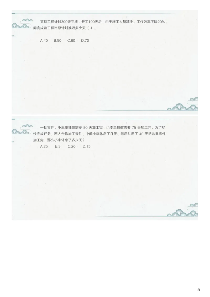 (2.1.2)--第二课-和差倍比_2026考公资料_（12）小p公考_行测2026小P公考数资判系统班_数量关系_1.课件+课后作业讲义_{1}--课堂课件pdf