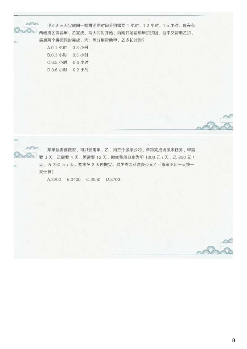 (2.1.2)--第二课-和差倍比_2026考公资料_（12）小p公考_行测2026小P公考数资判系统班_数量关系_1.课件+课后作业讲义_{1}--课堂课件pdf