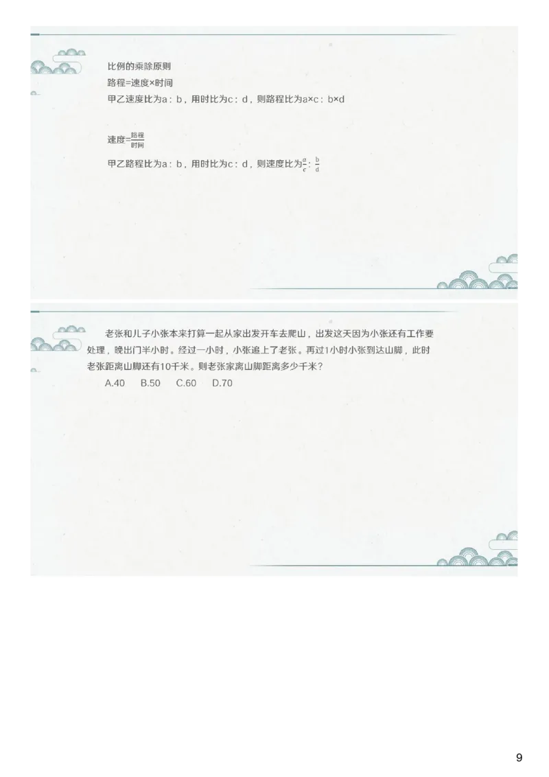 (2.1.2)--第二课-和差倍比_2026考公资料_（12）小p公考_行测2026小P公考数资判系统班_数量关系_1.课件+课后作业讲义_{1}--课堂课件pdf