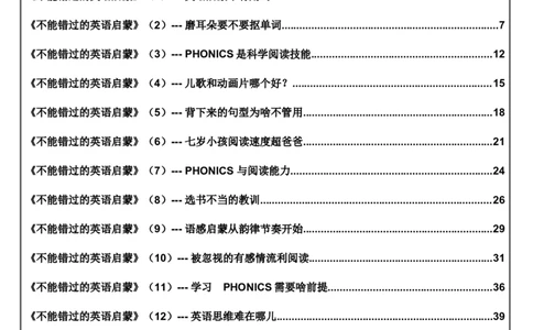 不能错过的英语启蒙&mdash;&mdash;中国孩子的英语线路智博..._小学生作文专项名师课合集16套小学~视频+PDF_017.小学生作文_经典教育文章分享