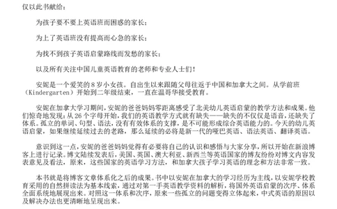 不能错过的英语启蒙&mdash;&mdash;中国孩子的英语线路智博..._小学生作文专项名师课合集16套小学~视频+PDF_017.小学生作文_经典教育文章分享