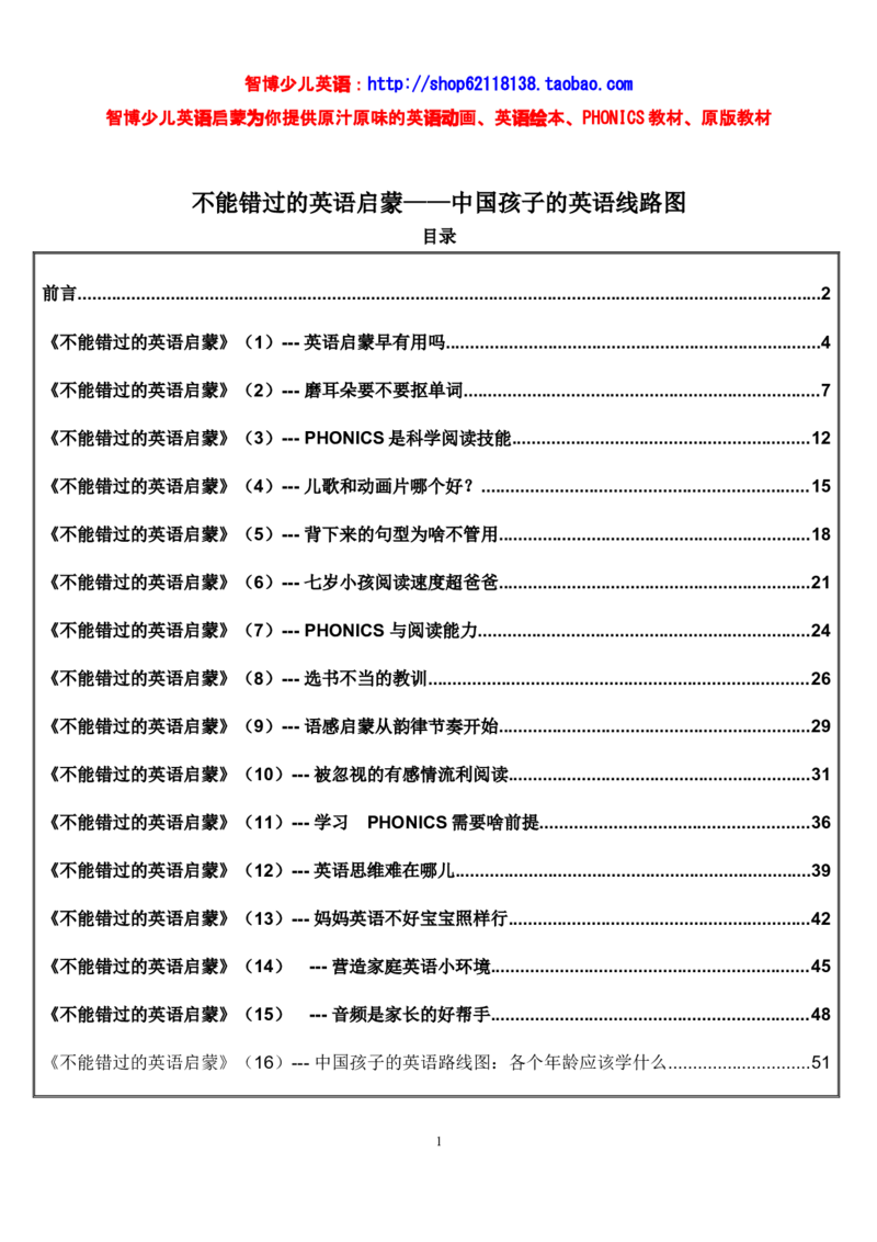 不能错过的英语启蒙&mdash;&mdash;中国孩子的英语线路智博..._小学生作文专项名师课合集16套小学~视频+PDF_017.小学生作文_经典教育文章分享