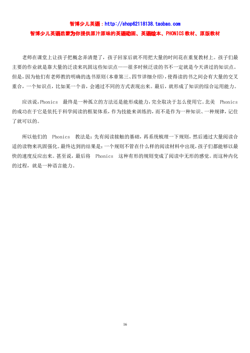 不能错过的英语启蒙&mdash;&mdash;中国孩子的英语线路智博..._小学生作文专项名师课合集16套小学~视频+PDF_017.小学生作文_经典教育文章分享
