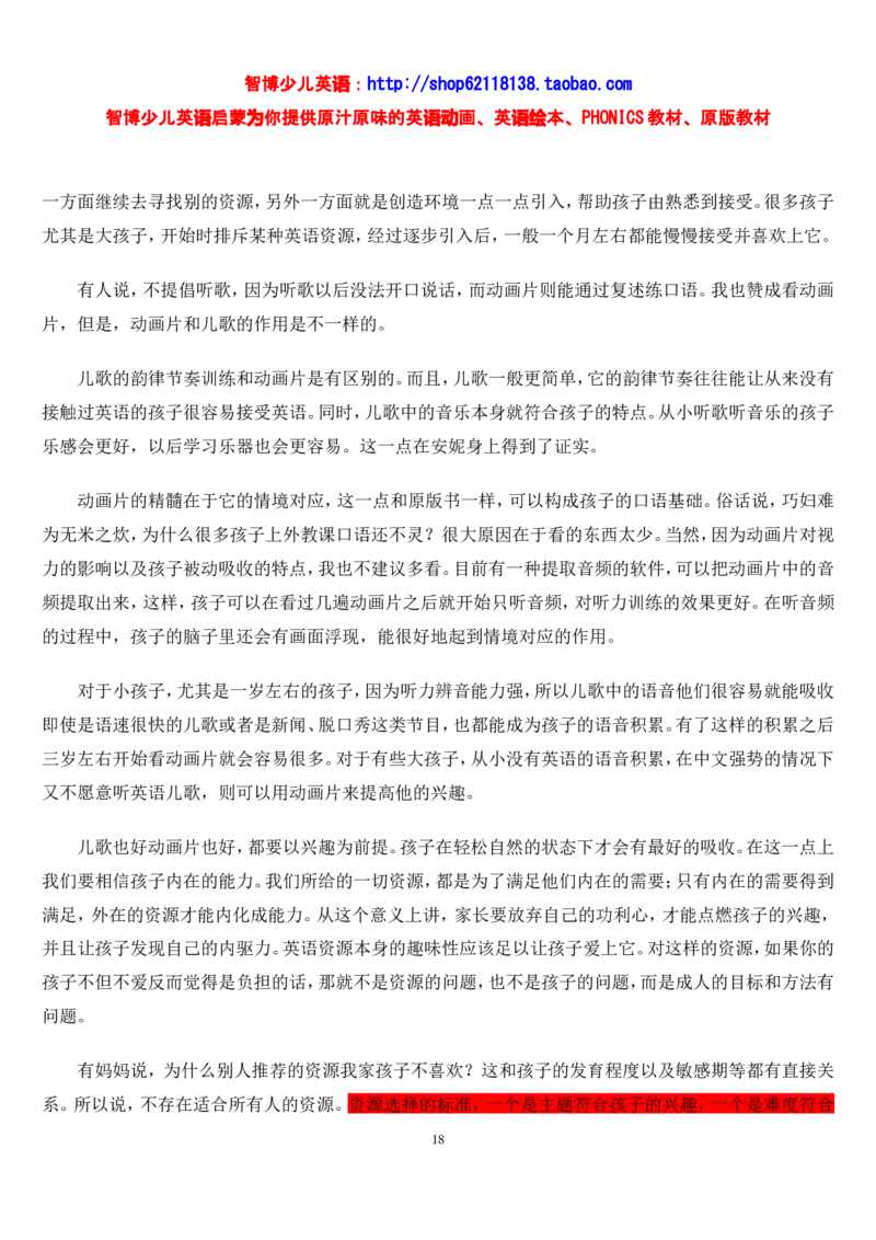 不能错过的英语启蒙&mdash;&mdash;中国孩子的英语线路智博..._小学生作文专项名师课合集16套小学~视频+PDF_017.小学生作文_经典教育文章分享