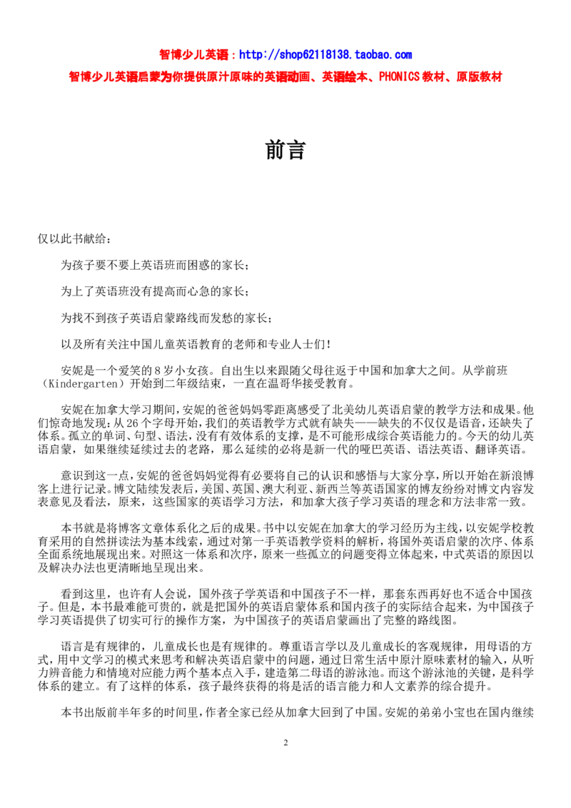 不能错过的英语启蒙&mdash;&mdash;中国孩子的英语线路智博..._小学生作文专项名师课合集16套小学~视频+PDF_017.小学生作文_经典教育文章分享