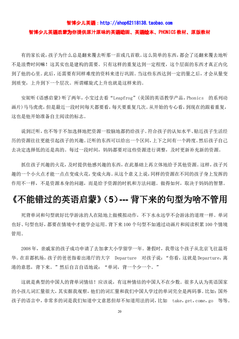 不能错过的英语启蒙&mdash;&mdash;中国孩子的英语线路智博..._小学生作文专项名师课合集16套小学~视频+PDF_017.小学生作文_经典教育文章分享