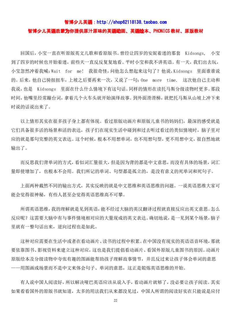 不能错过的英语启蒙&mdash;&mdash;中国孩子的英语线路智博..._小学生作文专项名师课合集16套小学~视频+PDF_017.小学生作文_经典教育文章分享