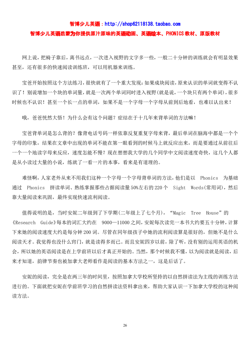 不能错过的英语启蒙&mdash;&mdash;中国孩子的英语线路智博..._小学生作文专项名师课合集16套小学~视频+PDF_017.小学生作文_经典教育文章分享