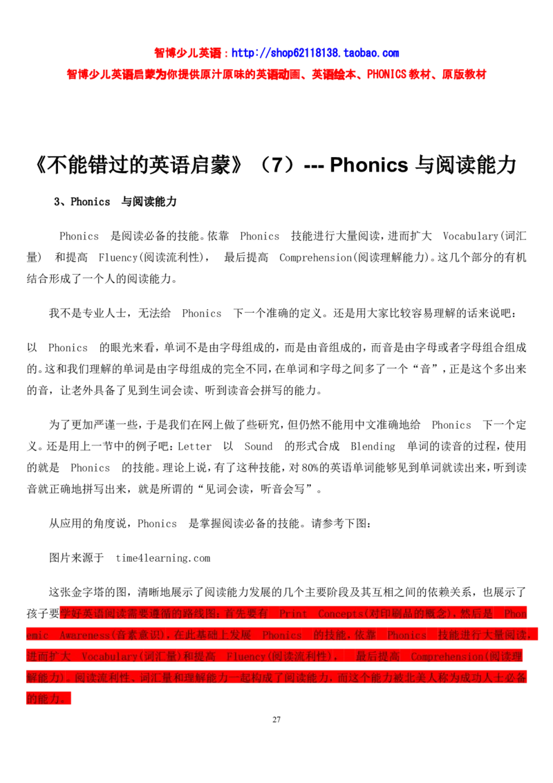 不能错过的英语启蒙&mdash;&mdash;中国孩子的英语线路智博..._小学生作文专项名师课合集16套小学~视频+PDF_017.小学生作文_经典教育文章分享