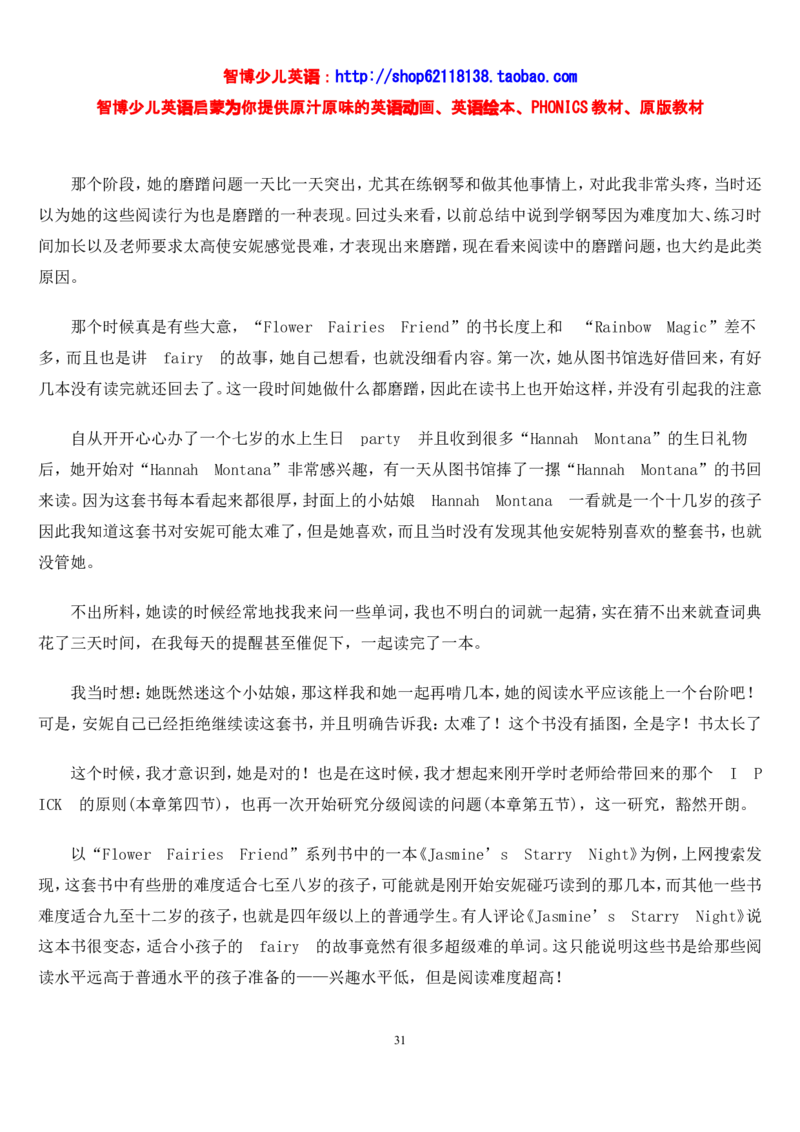 不能错过的英语启蒙&mdash;&mdash;中国孩子的英语线路智博..._小学生作文专项名师课合集16套小学~视频+PDF_017.小学生作文_经典教育文章分享