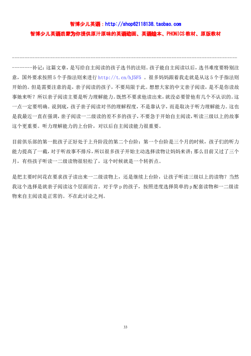 不能错过的英语启蒙&mdash;&mdash;中国孩子的英语线路智博..._小学生作文专项名师课合集16套小学~视频+PDF_017.小学生作文_经典教育文章分享