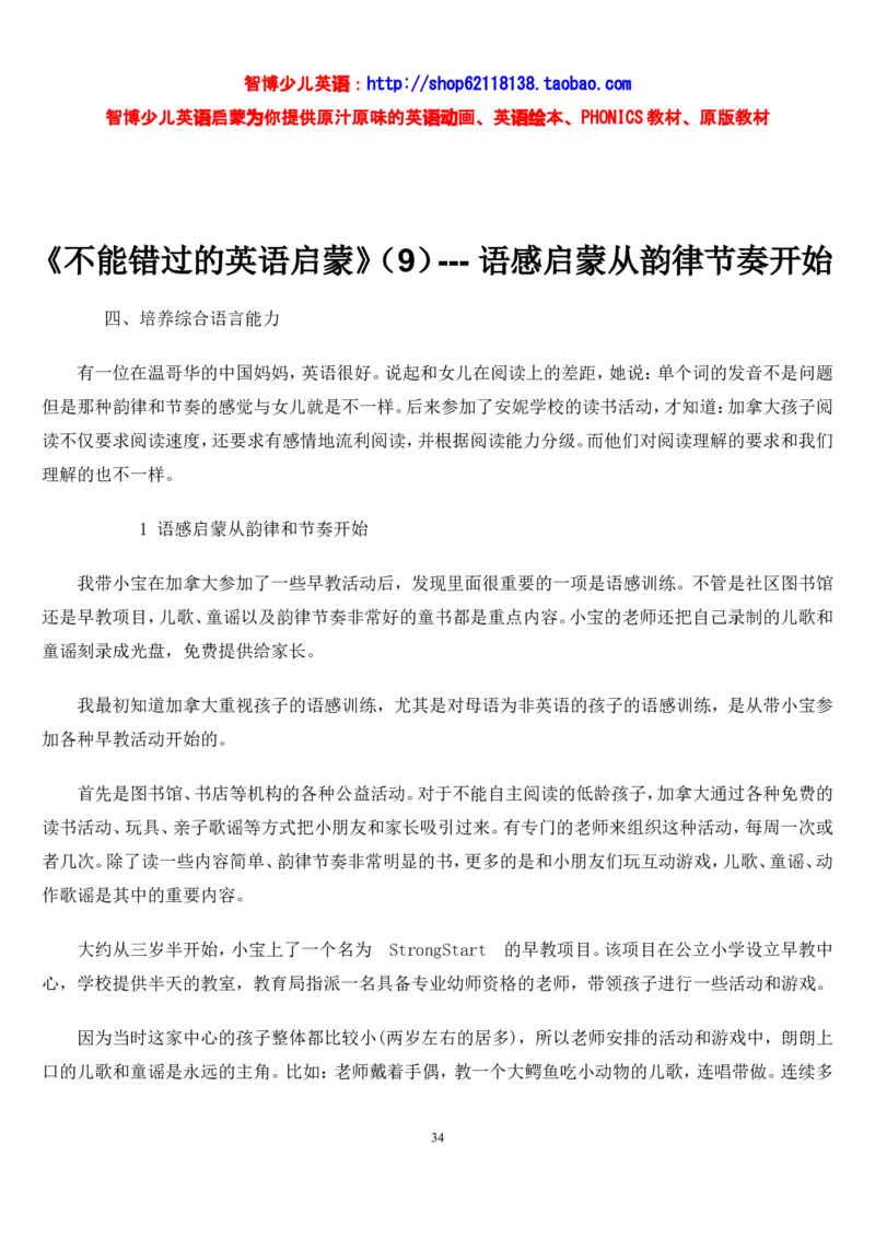 不能错过的英语启蒙&mdash;&mdash;中国孩子的英语线路智博..._小学生作文专项名师课合集16套小学~视频+PDF_017.小学生作文_经典教育文章分享