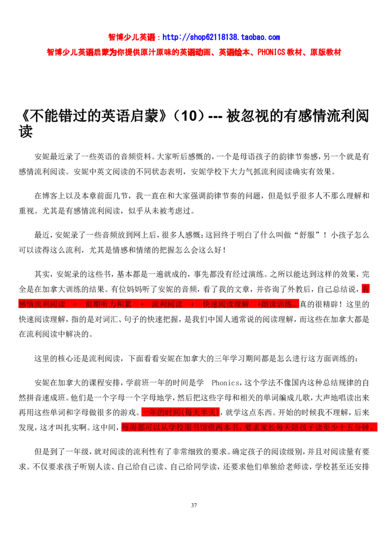 不能错过的英语启蒙&mdash;&mdash;中国孩子的英语线路智博..._小学生作文专项名师课合集16套小学~视频+PDF_017.小学生作文_经典教育文章分享