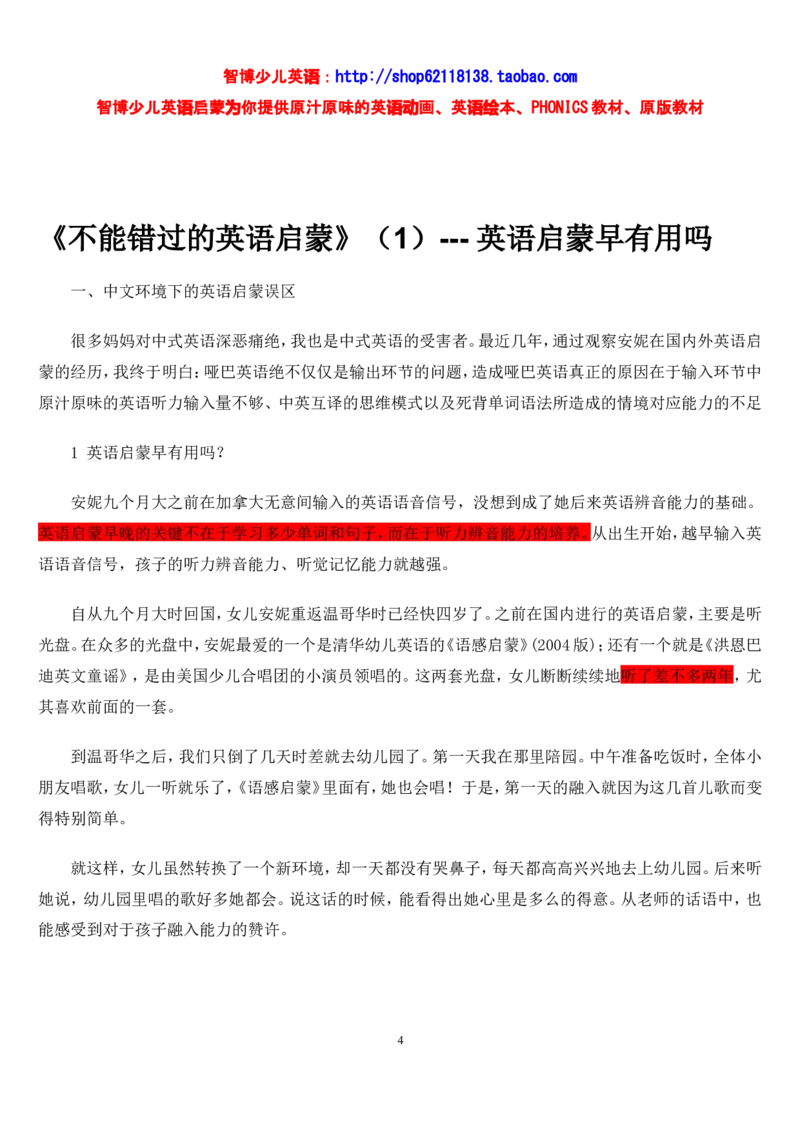 不能错过的英语启蒙&mdash;&mdash;中国孩子的英语线路智博..._小学生作文专项名师课合集16套小学~视频+PDF_017.小学生作文_经典教育文章分享