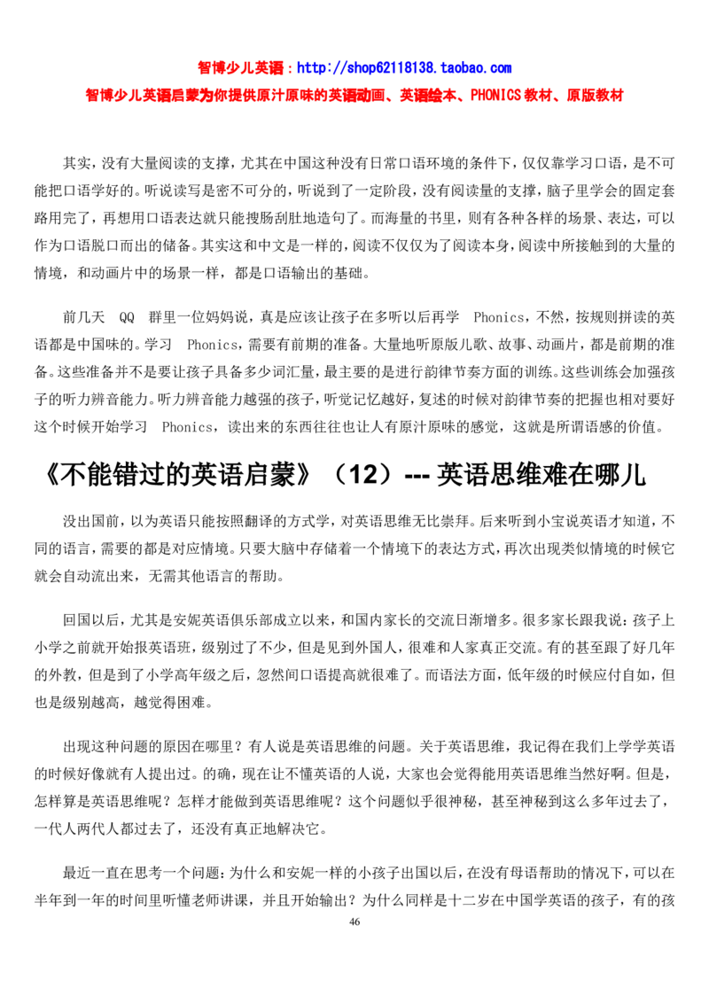 不能错过的英语启蒙&mdash;&mdash;中国孩子的英语线路智博..._小学生作文专项名师课合集16套小学~视频+PDF_017.小学生作文_经典教育文章分享