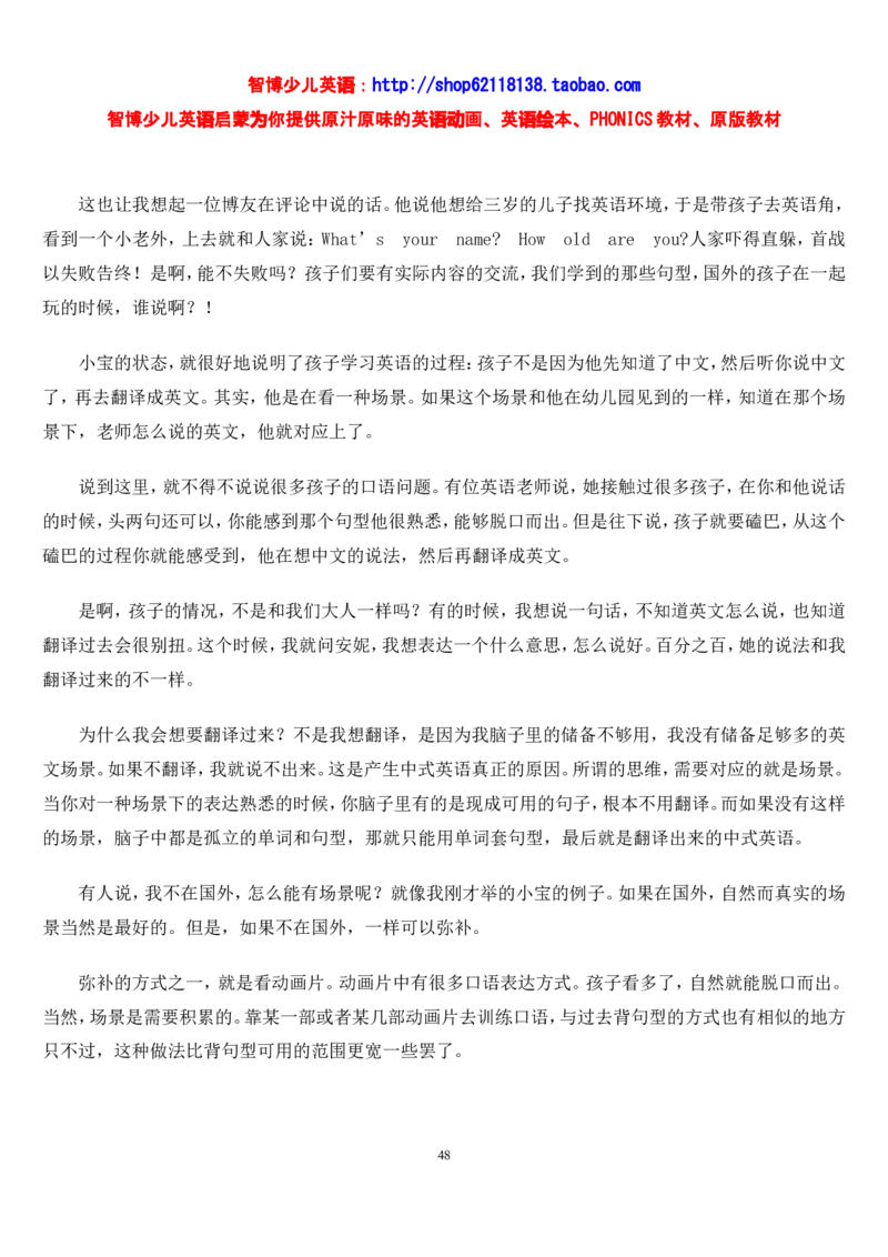 不能错过的英语启蒙&mdash;&mdash;中国孩子的英语线路智博..._小学生作文专项名师课合集16套小学~视频+PDF_017.小学生作文_经典教育文章分享