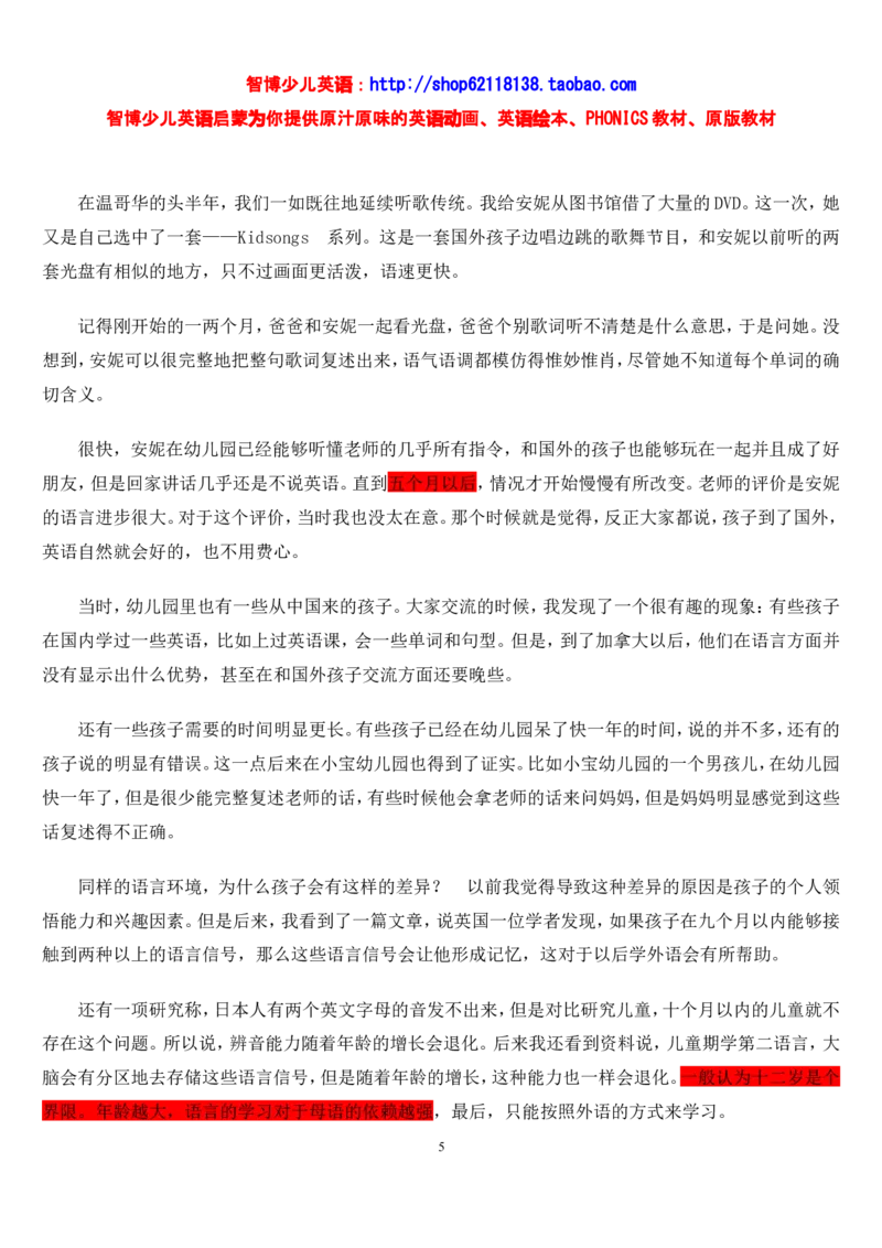 不能错过的英语启蒙&mdash;&mdash;中国孩子的英语线路智博..._小学生作文专项名师课合集16套小学~视频+PDF_017.小学生作文_经典教育文章分享