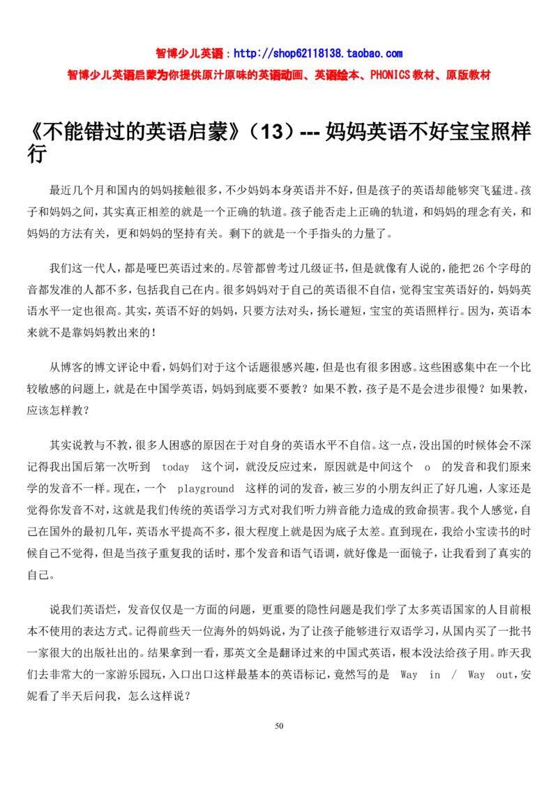 不能错过的英语启蒙&mdash;&mdash;中国孩子的英语线路智博..._小学生作文专项名师课合集16套小学~视频+PDF_017.小学生作文_经典教育文章分享