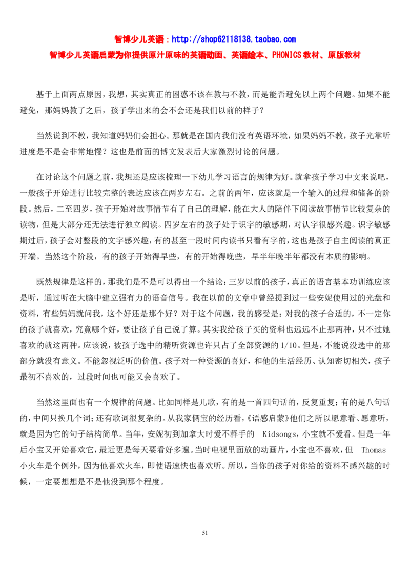 不能错过的英语启蒙&mdash;&mdash;中国孩子的英语线路智博..._小学生作文专项名师课合集16套小学~视频+PDF_017.小学生作文_经典教育文章分享