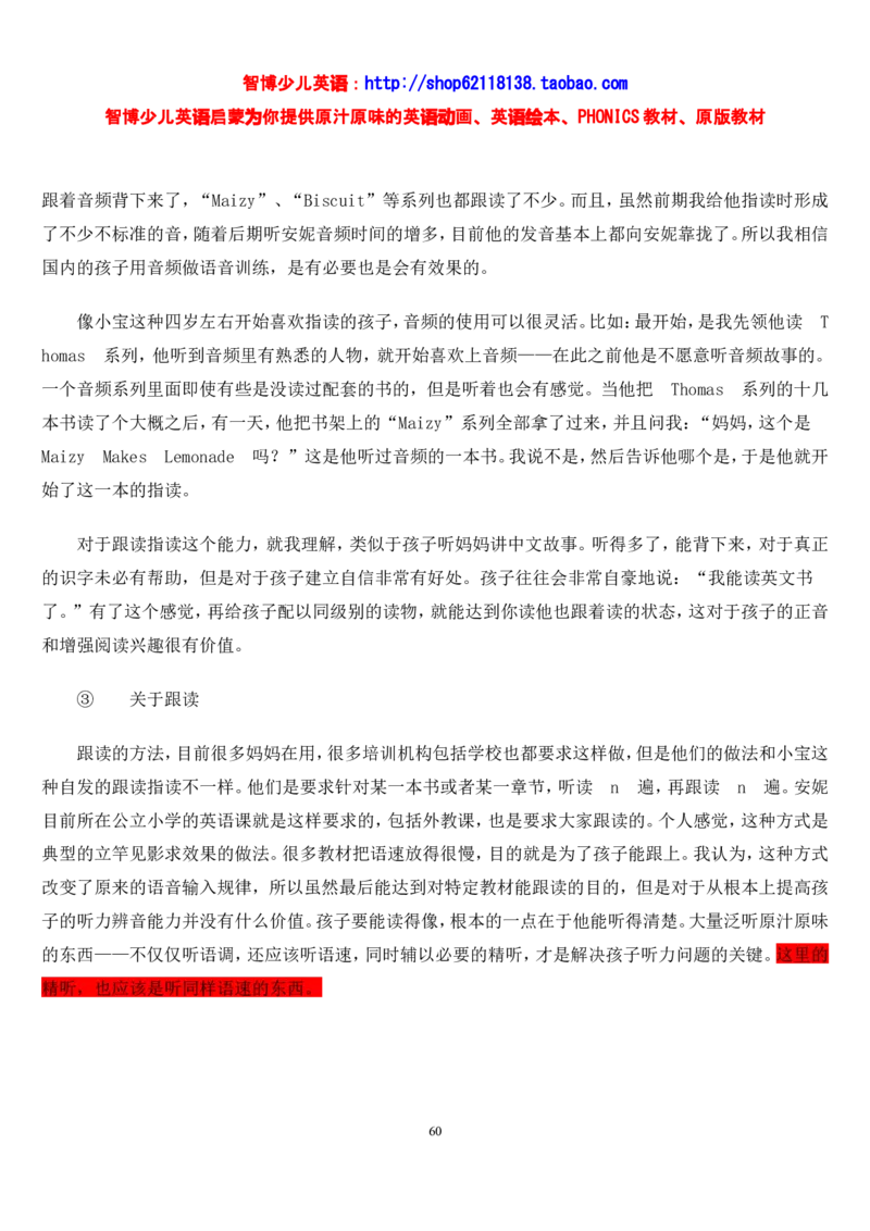 不能错过的英语启蒙&mdash;&mdash;中国孩子的英语线路智博..._小学生作文专项名师课合集16套小学~视频+PDF_017.小学生作文_经典教育文章分享