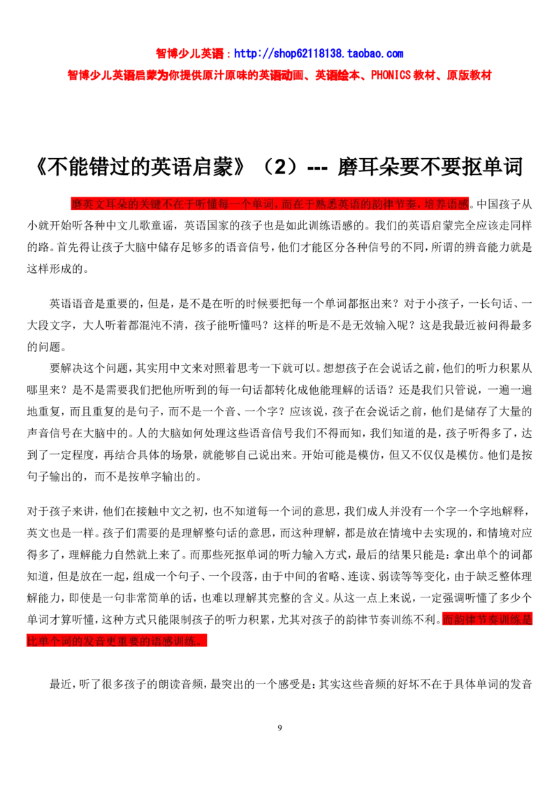 不能错过的英语启蒙&mdash;&mdash;中国孩子的英语线路智博..._小学生作文专项名师课合集16套小学~视频+PDF_017.小学生作文_经典教育文章分享