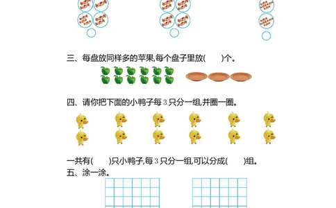 二（上）54制青岛版数学第四单元测试卷.2_二年级上下册资料_小学二年级学习资料-25年更新版_2-03、小学二年级数学上册_2-3-2、练习题、作业、试题、试卷_青岛54版_单元测试卷