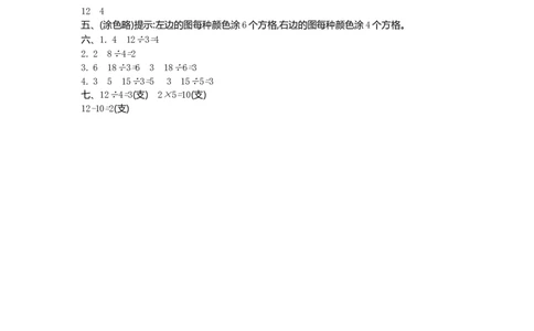二（上）54制青岛版数学第四单元测试卷.2_二年级上下册资料_小学二年级学习资料-25年更新版_2-03、小学二年级数学上册_2-3-2、练习题、作业、试题、试卷_青岛54版_单元测试卷