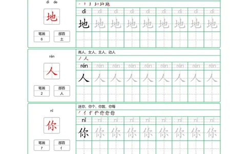一年级语文上册识字表字帖_一年级上下册资料_小学一年级学习资料-25年更新版_1-01、小学一年级语文上册_07、字贴书写