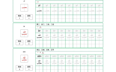 一年级语文上册识字表字帖_一年级上下册资料_小学一年级学习资料-25年更新版_1-01、小学一年级语文上册_07、字贴书写