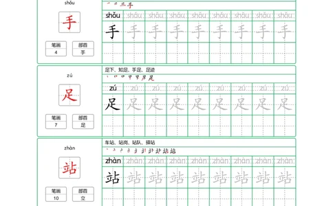一年级语文上册识字表字帖_一年级上下册资料_小学一年级学习资料-25年更新版_1-01、小学一年级语文上册_07、字贴书写