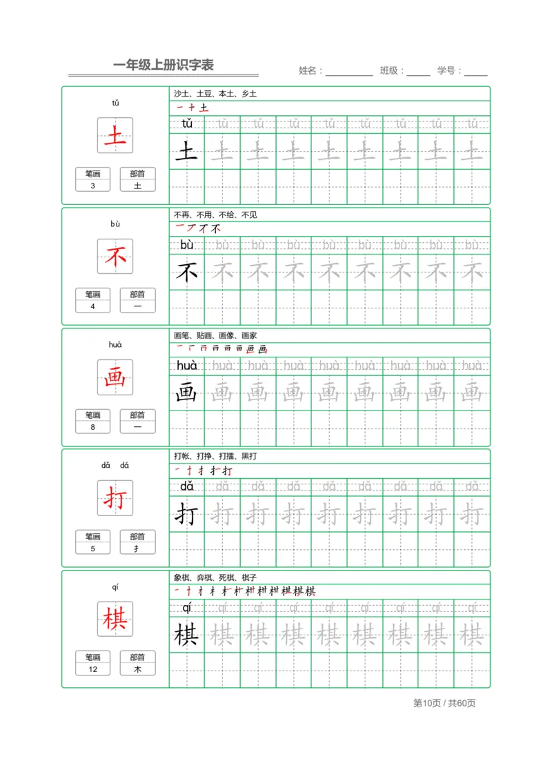 一年级语文上册识字表字帖_一年级上下册资料_小学一年级学习资料-25年更新版_1-01、小学一年级语文上册_07、字贴书写