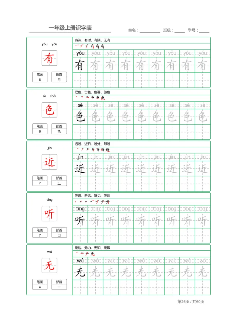 一年级语文上册识字表字帖_一年级上下册资料_小学一年级学习资料-25年更新版_1-01、小学一年级语文上册_07、字贴书写