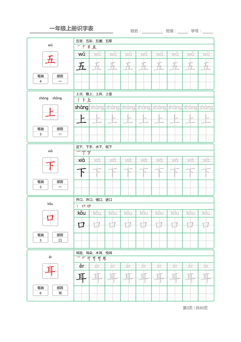 一年级语文上册识字表字帖_一年级上下册资料_小学一年级学习资料-25年更新版_1-01、小学一年级语文上册_07、字贴书写