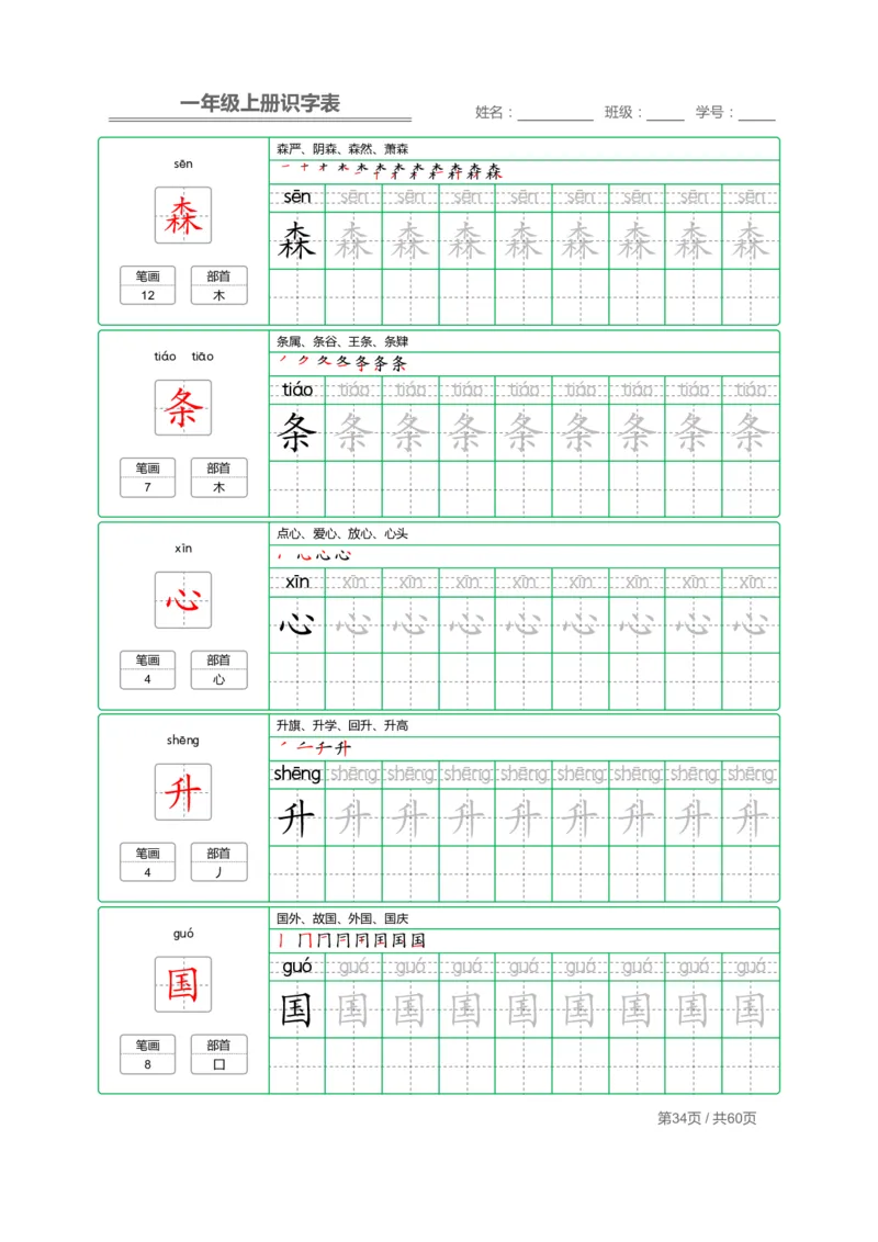一年级语文上册识字表字帖_一年级上下册资料_小学一年级学习资料-25年更新版_1-01、小学一年级语文上册_07、字贴书写
