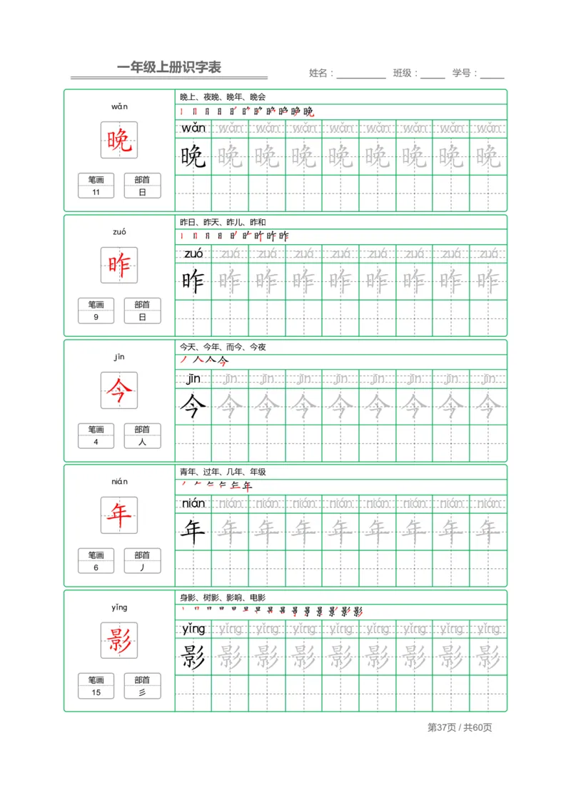 一年级语文上册识字表字帖_一年级上下册资料_小学一年级学习资料-25年更新版_1-01、小学一年级语文上册_07、字贴书写