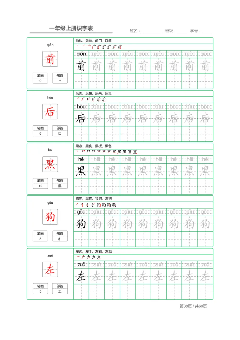 一年级语文上册识字表字帖_一年级上下册资料_小学一年级学习资料-25年更新版_1-01、小学一年级语文上册_07、字贴书写