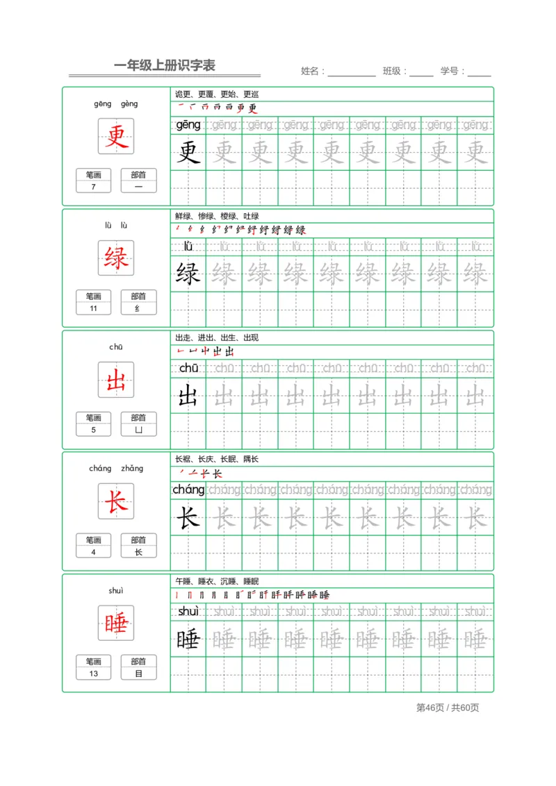 一年级语文上册识字表字帖_一年级上下册资料_小学一年级学习资料-25年更新版_1-01、小学一年级语文上册_07、字贴书写