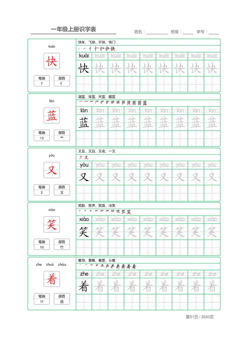 一年级语文上册识字表字帖_一年级上下册资料_小学一年级学习资料-25年更新版_1-01、小学一年级语文上册_07、字贴书写