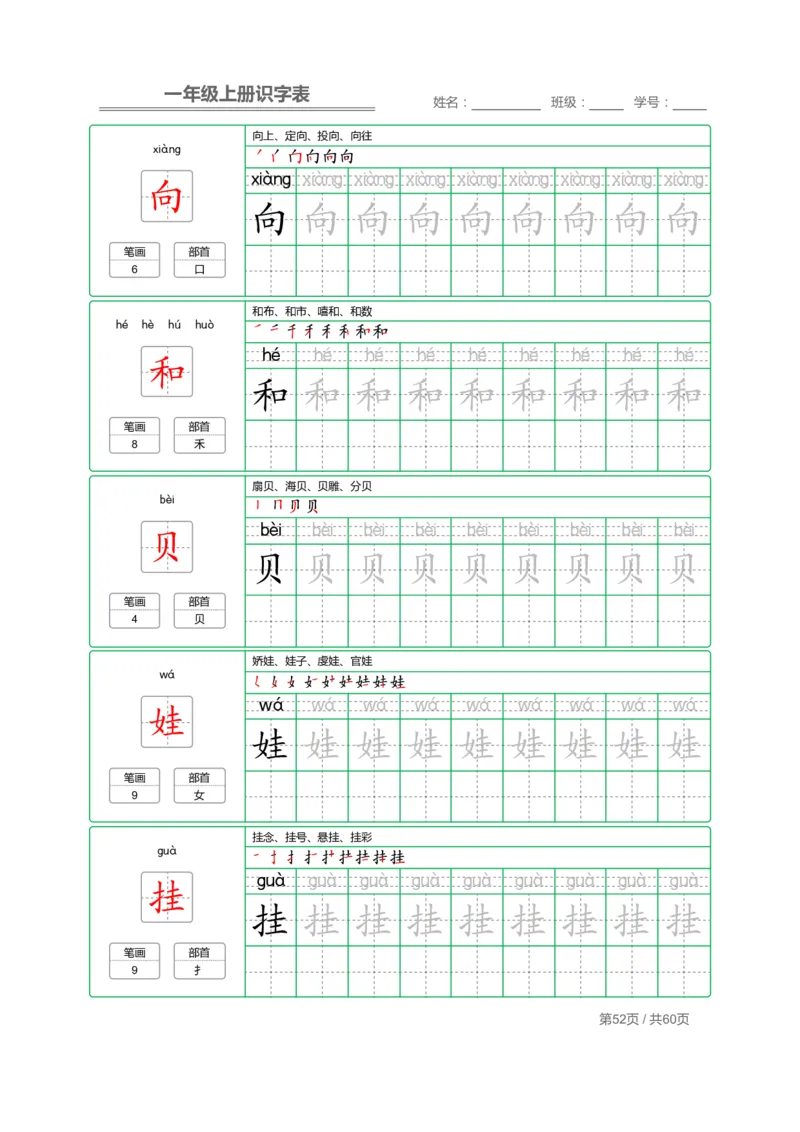 一年级语文上册识字表字帖_一年级上下册资料_小学一年级学习资料-25年更新版_1-01、小学一年级语文上册_07、字贴书写