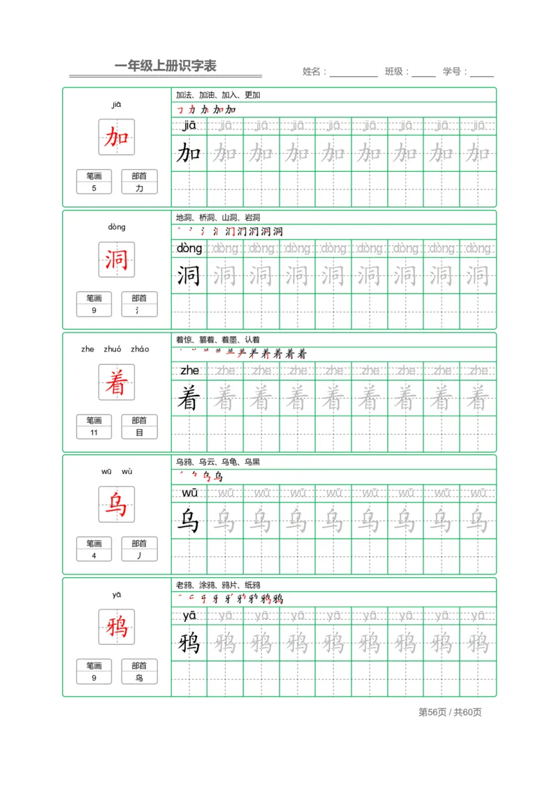 一年级语文上册识字表字帖_一年级上下册资料_小学一年级学习资料-25年更新版_1-01、小学一年级语文上册_07、字贴书写
